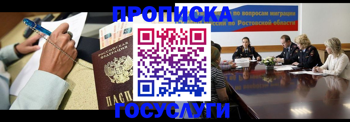 прописка в Сызрани